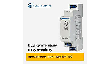 Meet the interesting and convenient page dedicated to EM-130